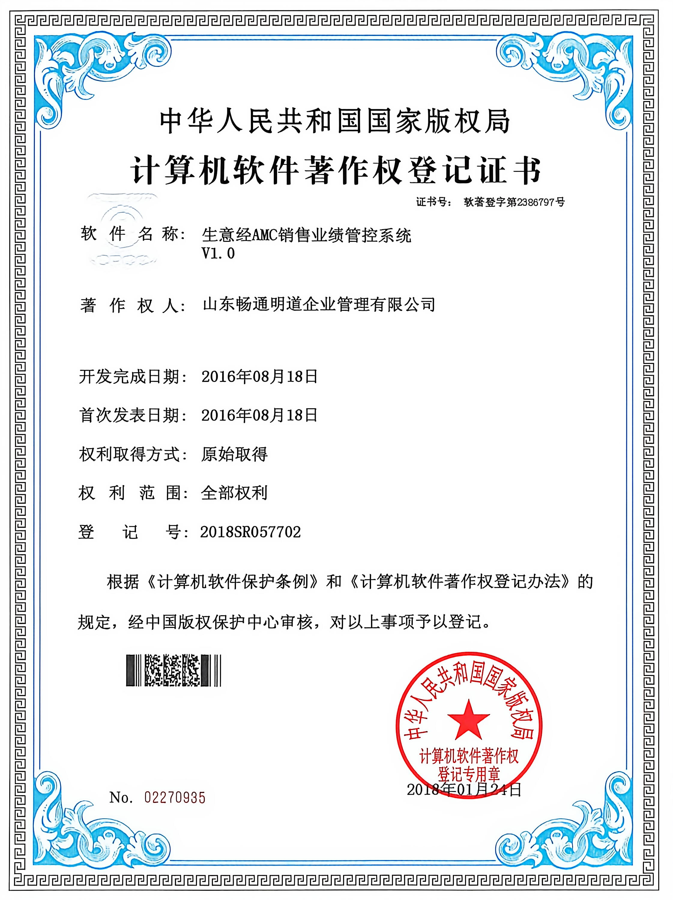 生意经AMC销售业绩管控系统 V1.0