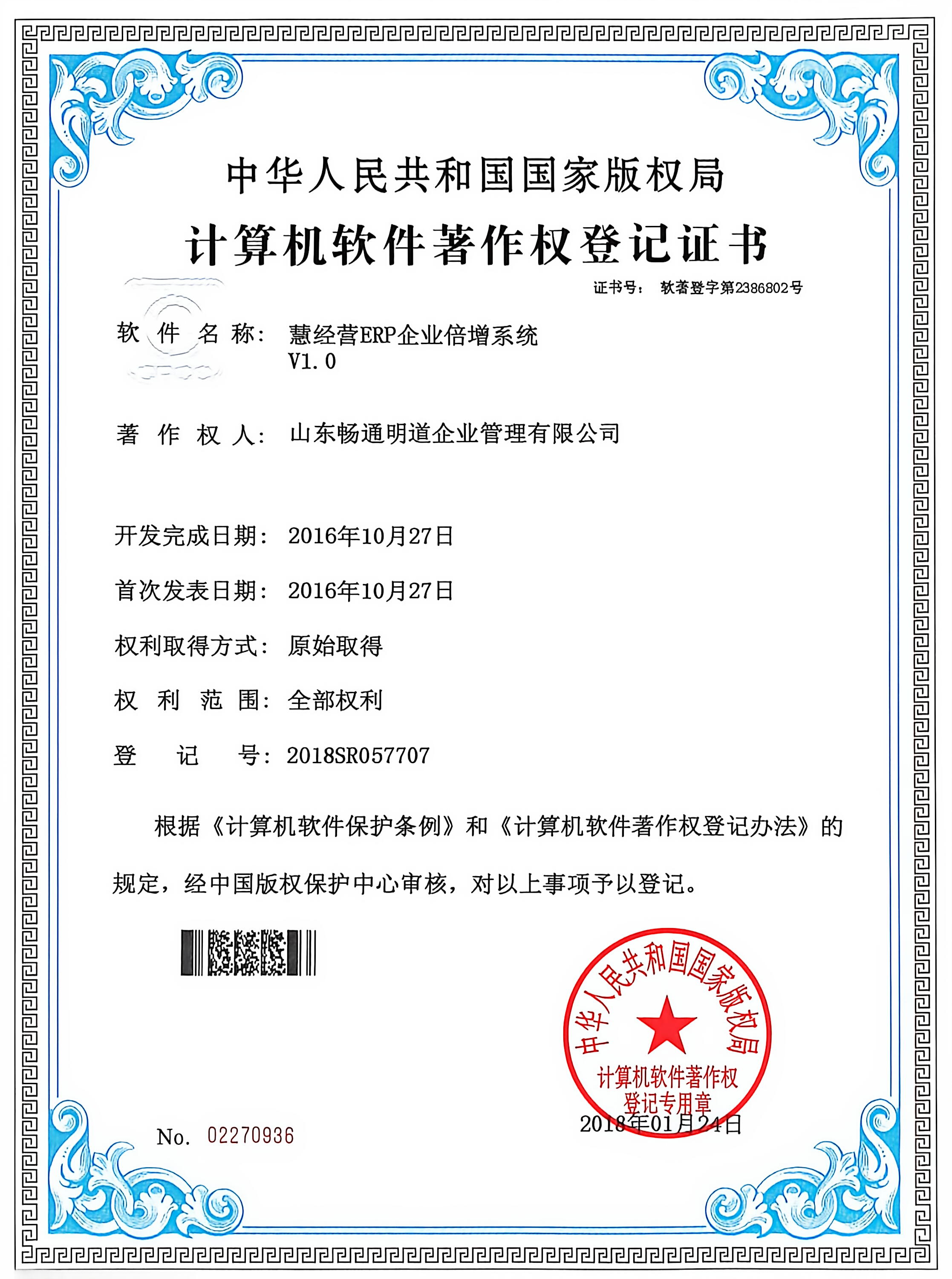 国家版权局 8 项计算机软件著作权